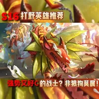 战士打野强势却不好C？我纳亚菲利第一个不同意！ 天赋出装一图流在视频最后方#打野 #打野教学 #纳亚菲利 #英雄联盟s16 #狼狗