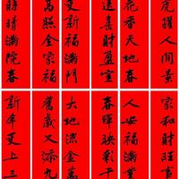 2026马年春联天花板！这12副行书春联，笔笔生风，把年味写在门上