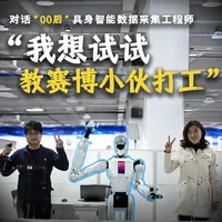 你敢信？不做家务的00后教机器人做家务 #2026新春走基层 #观澜工作室 带你认识江苏小伙乔旭。他专升本学历，却成了“具身智能”赛道首批‌数据采集工程师‌，人称“赛博幼儿园园长”。#2026温暖中国年 （观澜工作室记者：姜超楠 钱昕冉 张心宇 刘启鸿 ）#机器人干活  #人形机器人