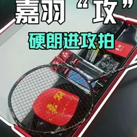 嘉羽攻 国潮风硬朗进攻拍,拍框二次加固,两侧八联钉,定部六联钉,提升进攻属性,发力好的球友打起来会非常爽。#嘉羽攻 #嘉羽羽毛球拍 #青年创作者扶持计划 #种草激励计划 #真实生活分享计划