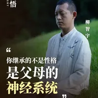 如果你发现自己：一点小事就崩溃，长期无法平静，遇事总想逃避 并且为此深深自责。请停一下。这可能根本不是你的错，科学称之为“代际传递”。而看见，是最大的疗愈。 当你理解这些情绪从何而来，你就会明白：那不是你的缺陷，那是你承接的伤口。我们无法选择继承什么，但可以选择在哪里终止。#情绪管理  #心灵疗愈  #原生家庭  #心理学 #柳智宇