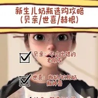 新生儿奶瓶真实体验分享，仅分享我个人使用过后贝亲，世喜，赫根这三个品牌的真实感受#奶瓶 #新生儿 #世喜  #宝妈 #真实生活分享计划