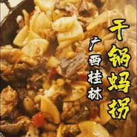 无菜单无服务！关门做生意，竟接待过两次尼克松！ #省饭课代表 #抖音年味争霸赛 #广西美食 #干锅蚂拐 #蚂拐