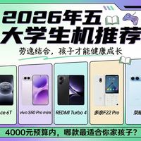 2026年五大学生机推荐 劳逸结合孩子才能健康成长