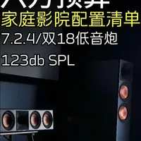 6万预算打造15万效果的家庭影院方案