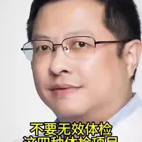 拒绝无效体检-这四种项目普通人没必要做 #听医生一句劝 #体检 #健康 #医学科普 #大实话
