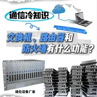交换机、路由器和防火墙都有什么功能？ 网络设备基础科普，轻松分清三大核心设备用途。
#交换机 #路由器 #防火墙 #网络设备 #网络知识