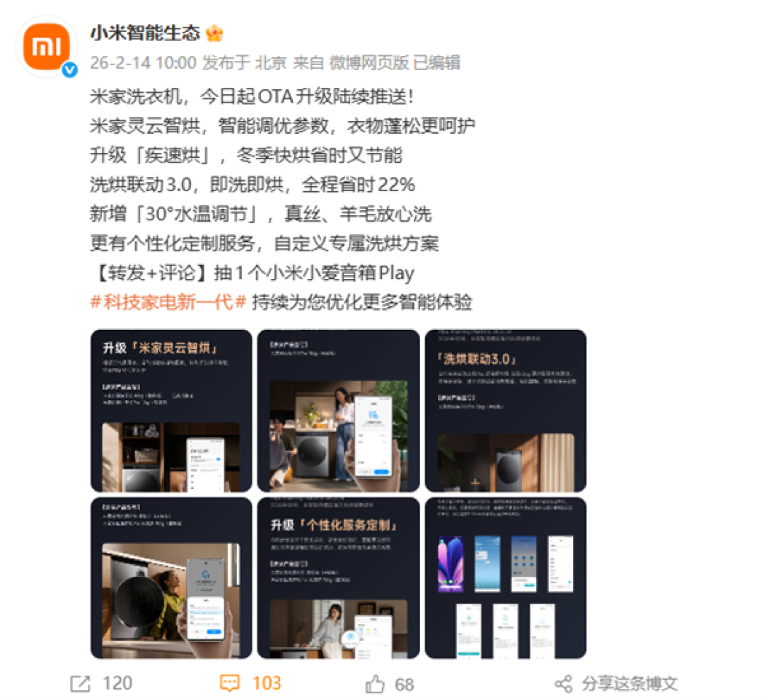 小米宣布米家洗衣机OTA升级:烘干更快更省电 新增30°水温调节