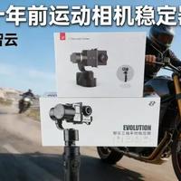 给运动相机配个三轴稳定器小蚁4k对比智云 Evolution #大疆action4 #运动相机稳定器 #小蚁4k #智云 Evolution