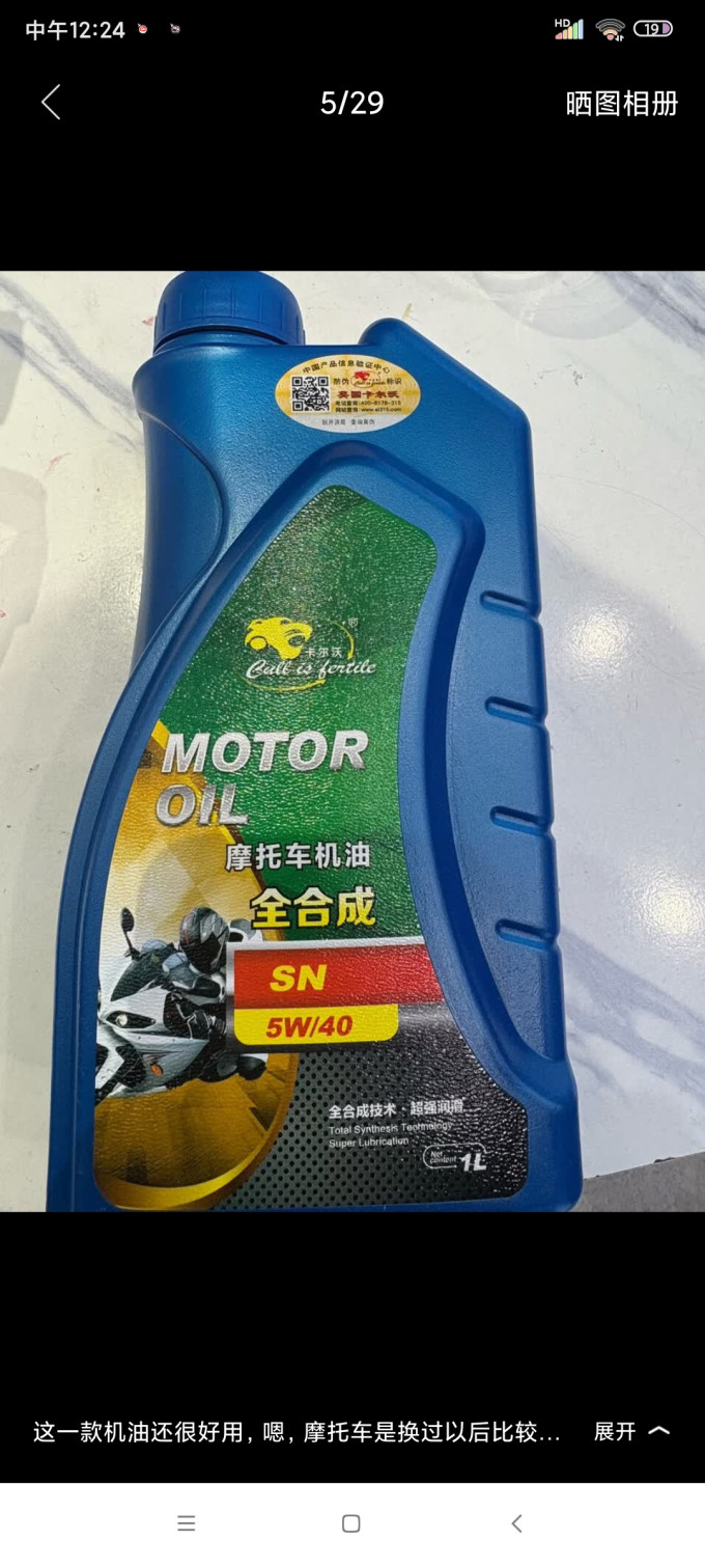 摩托车油