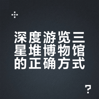 🔥三星堆宝藏讲解，这个讲解超级靠谱❗❗