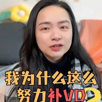 为何要努力补充维生素D?这三大作用是关键