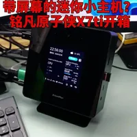 带屏幕的迷你小主机？铭凡原子侠X7ti开箱#铭凡 #迷你主机 #原子侠 #ultra9 #ai
