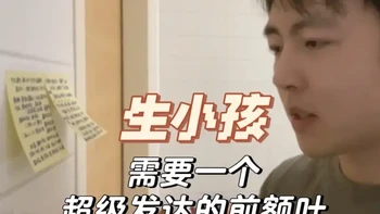 细数一下有小孩前后人要同时操心多少东西 公司采购都需要一个专门的采购部
到了家庭里这部分繁重的前额叶劳动就被隐形了
变成了“在家里手心向上有啥难的”
真的很难 真的很难
#博士生日常 #爸爸带娃