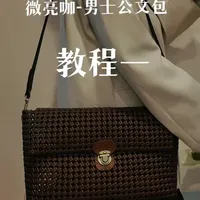藤编男士公文包手工教程详解