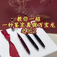 教你一招 自己简单万宝龙真假（162篇） #万宝龙钢笔 #钢笔回收 #钢笔 #鉴定