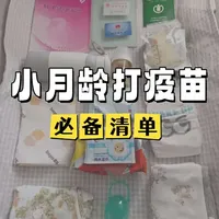 小月龄宝宝外出打疫苗，需要带什么？#bbg纸尿裤 #打疫苗 #宝宝外出必备 #宝宝外出好物 #母婴好物
