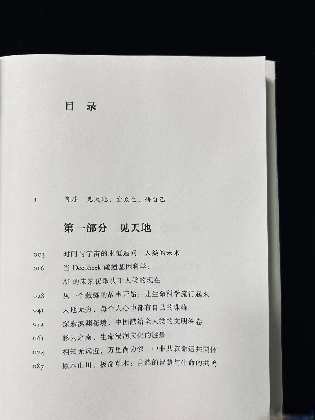 生命的演化密码与万物共生的智慧