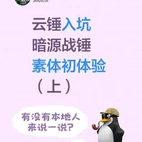 新人如何入坑战锤模玩？来看看这个！素体篇（上） 新人入坑战锤模玩第一步：选对素体！超硬核测评，纯干货无废话，看完秒懂怎么挑！#新人入坑战锤 #暗源战锤 #战锤40k  #玩具测评  #模型玩具