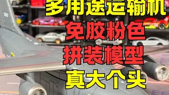 免胶分色 1:100 Y-20多用途运输机 价格便宜量又足 #拼装模型 #飞机模型 #模型推荐 #运20模型