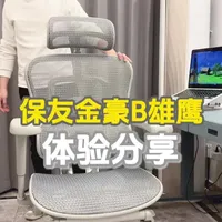 保友金豪B雄鹰人体工学椅值得入手吗？优缺点分析~#人体工学椅 #人体工学椅测评 #人体工学椅推荐 #保友 #保友金豪b雄鹰