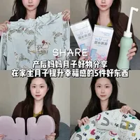 月子好物分享｜产后超实用的坐月子好用物🥰✨
#坐月子好物 #好物分享 #哺乳期 #宝妈好物分享