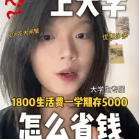 巨能省的小妙招#省钱 #省钱攻略 #大学生 #生活费 #省钱购物
