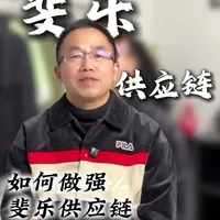 凭什么我能当上安踏副总裁？人生中的危机也会是转机！#谈个毛供应链 #斐乐 #安踏 #职场干货 #服装人
