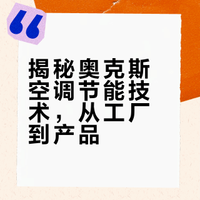 #奥克斯智能空调# 机器狗和机器人入职当节能体验官也太酷了吧🐶 跟着它们逛工厂实验室，才发现奥克斯空调的省电密码这么硬核 #奥克斯智能省电探索##机器人节能体验官探厂##奥克斯空调#aiztxxyni的微博视频