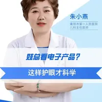 娃总看电子产品？这样护眼才科学！#抖出健康知识宝藏 #医疗健康创作训练营#我的年度健康盘点#抖音知识年终大赏