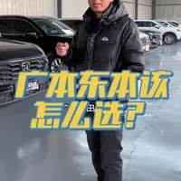 广汽本田、东风本田该怎么选？ #CRV #皓影 #本田 #二手车 #汽车知识