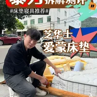 暴力拆解测评！芝华士爱蒙床垫 #拆床垫 #芒选床垫 #床垫 #芝华士 #芝华士爱蒙床垫