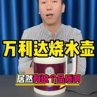 万利达大品牌的304不锈钢烧水壶 价格这么便宜 它质量能过关吗#烧水壶 #烧水壶推荐家用 #烧水壶保温一体多功能 #好物推荐🔥 #超便宜超划算