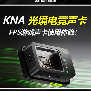KNA光境声卡测评：虚拟7.1声道如何重塑FPS游戏听声辨位体验