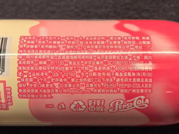 百事碳酸饮料
