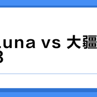 影石Luna vs 大疆Pocket 3？127位用户真实观点大碰撞