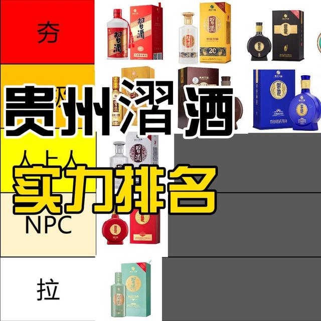 贵州习酒实力排名，哪些习酒性价比最高，一文读懂习酒12款产品！