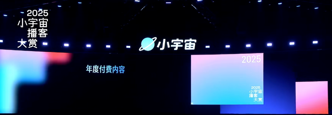 小宇宙年度播客大赏,看完又要忙起来了(内附获奖清单及简介)