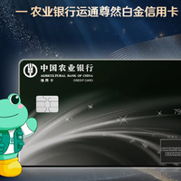 农行尊然白金卡是“性价比之王”还是“权益缩水”?1200+用户观点大PK