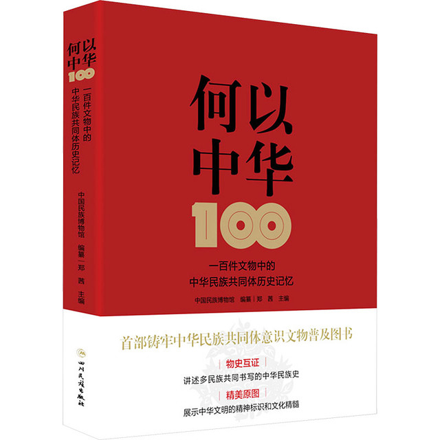 文物中的中华文明密码
