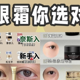 公认好用的眼霜全数据对比,本次眼霜测评+真实效果对比替你解惑