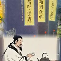 2026春节书单：在茶经里静心，随园食单里暖胃，千金方中养生！