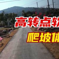 非专业角度解析测评岳YUEH A1这个车架以及对山地骑行的看法