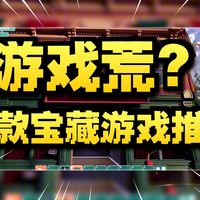 steam新年特卖！10款宝藏游戏大推荐（一）模拟经营/策略游戏/建造游戏/管理游戏