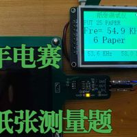 【开源】【电赛】纸张测量题(基于NE555与STM32)