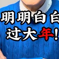 明明白白过大年#春节#过年#传统文化#汉字