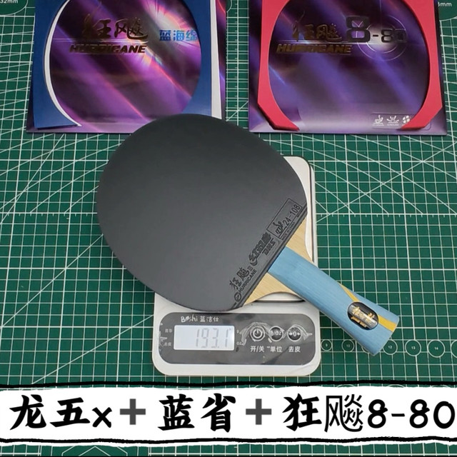 内置底板还得看红双喜，今日搭配分享：红双喜龙五X➕狂飚三蓝省➕狂飚8-80，记录粘过的每一支球拍🏓