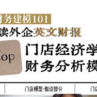 门店经济学:用财务建模拆伊索Aesop