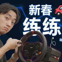 春节想在家用直驱模拟器练车感？不妨试试它！丨岛主的莱仕达VD6直驱模拟器体验分享