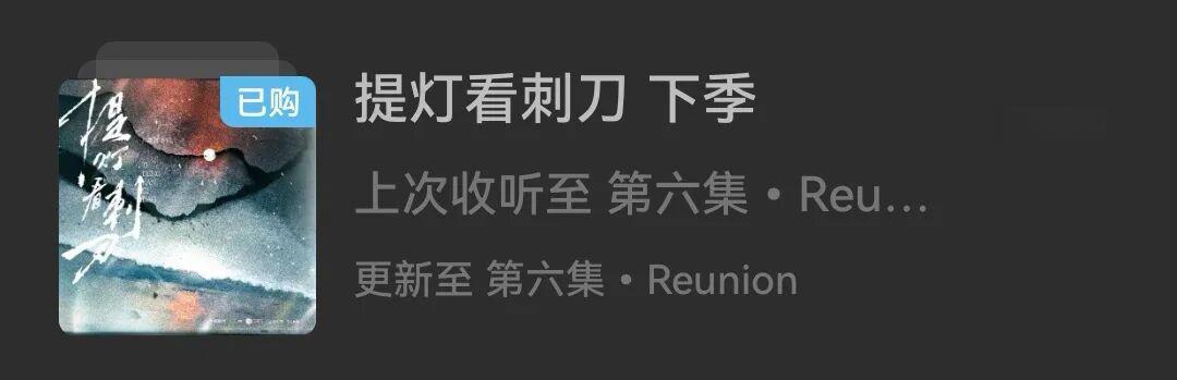 居然对猫耳的会员广播剧有点兴趣